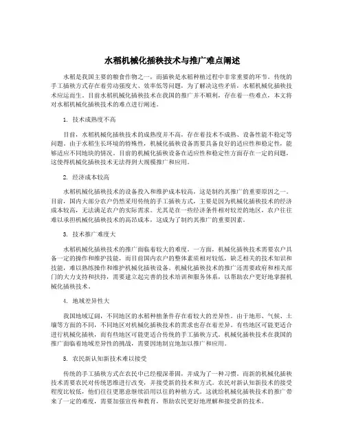 水稻机械化插秧技术与推广难点阐述
