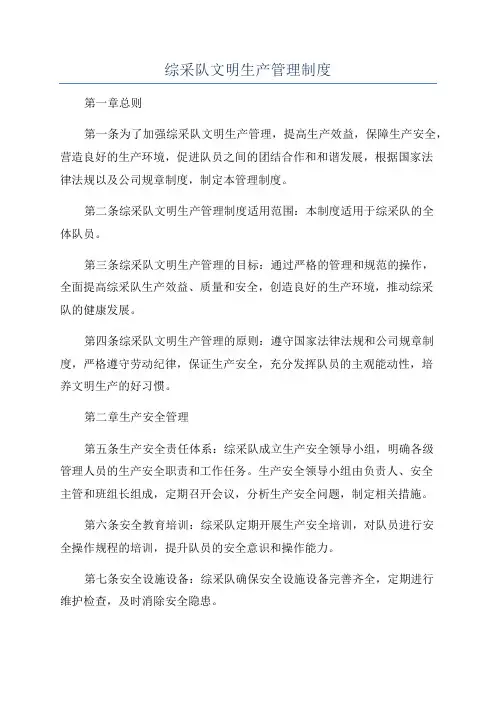 综采队文明生产管理制度