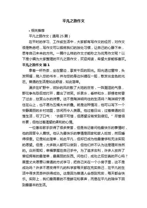 平凡之路作文
