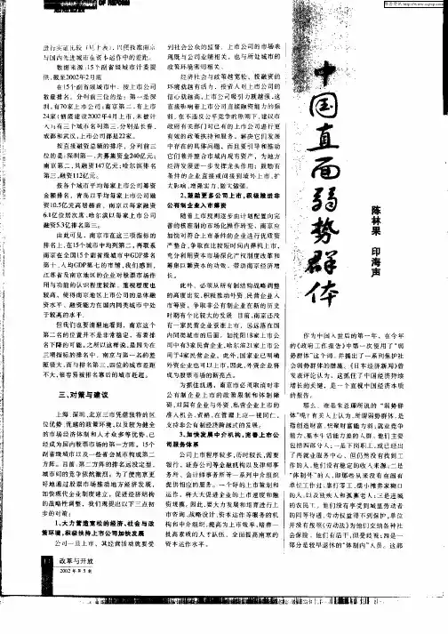 中国直面弱势群体