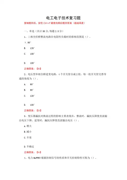 武汉理工大学电力电子技术期末复习题