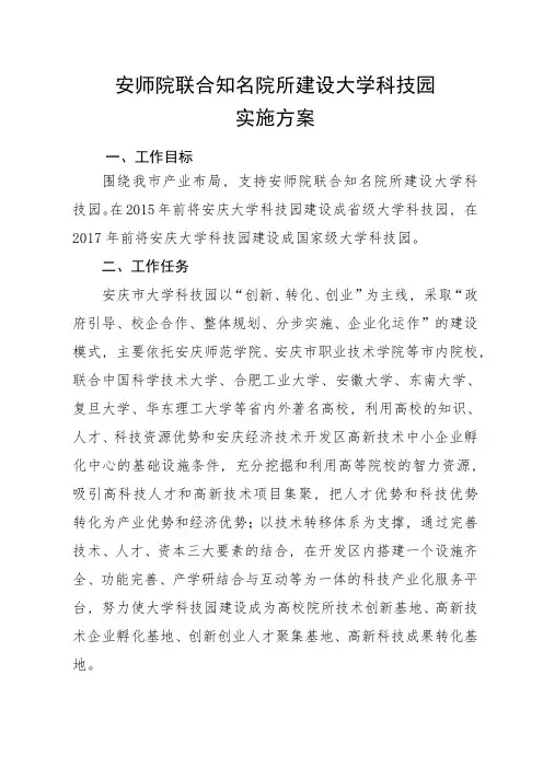 安庆大学科技园建设实施方案