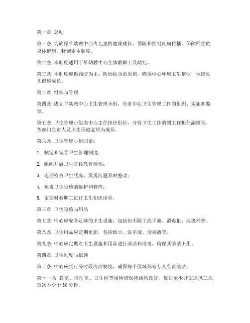 早幼教中心卫生管理制度
