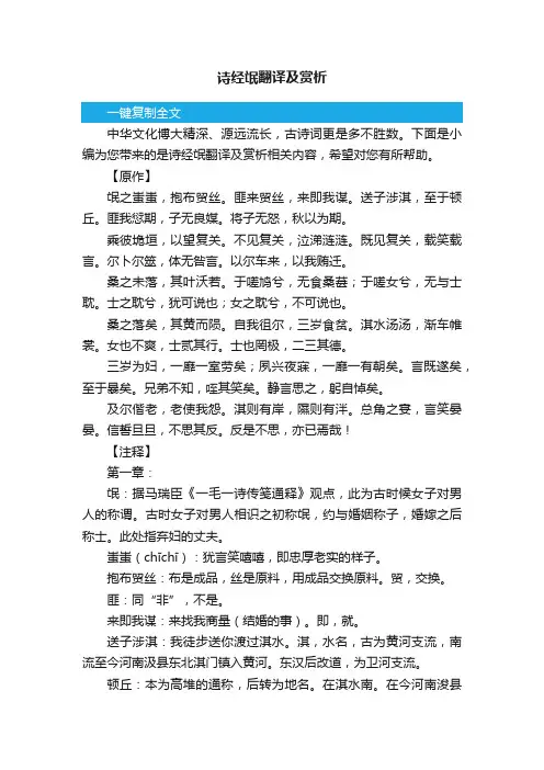 诗经氓翻译及赏析