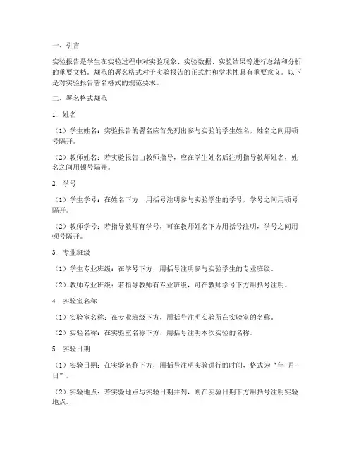 实验报告署名格式规范