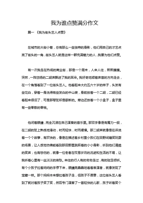 我为谁点赞满分作文