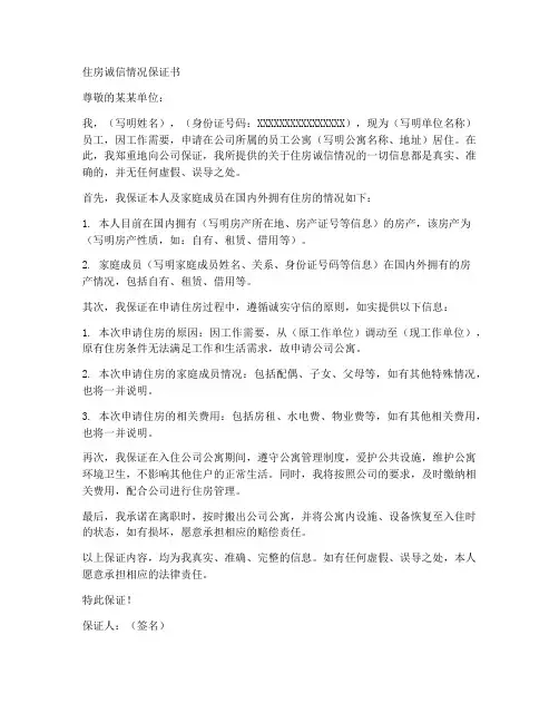 住房诚信情况保证书