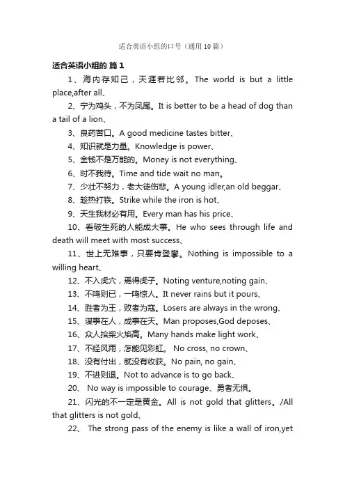 适合英语小组的口号（通用10篇）