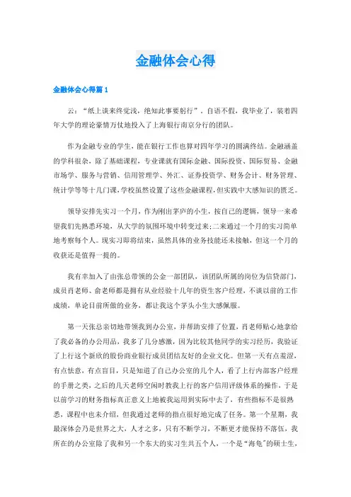 金融体会心得
