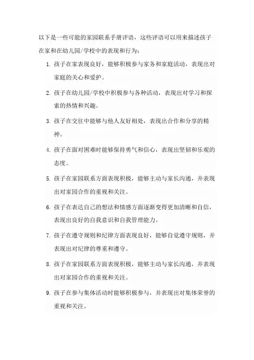 家园联系手册评语