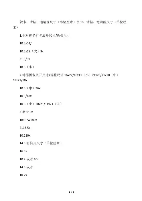 贺卡尺寸