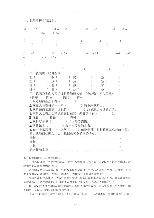 《手指》习题精选(附答案)