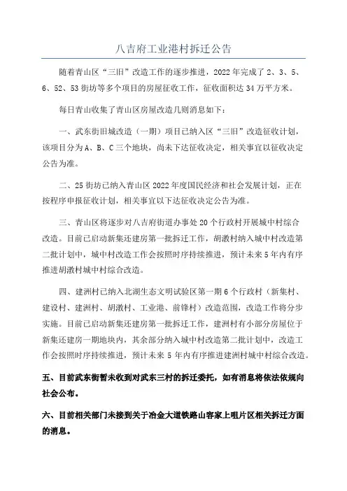 八吉府工业港村拆迁公告