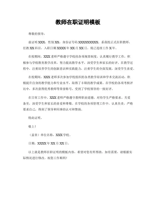 教师在职证明模板