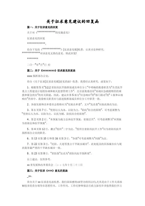 关于征求意见建议的回复函