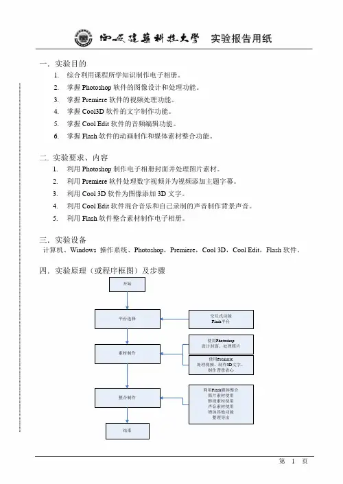 电子相册实验报告
