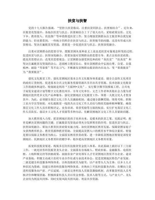 扶贫与扶智