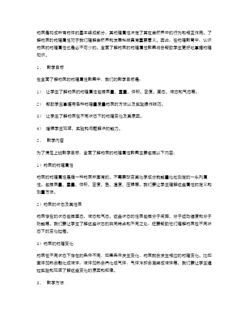 全面了解物质的物理属性教案