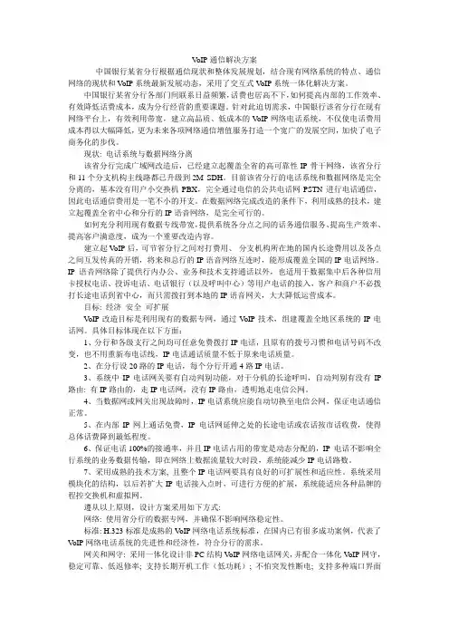 VoIP通信解决方案