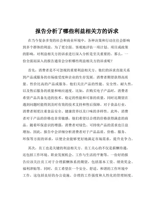 报告分析了哪些利益相关方的诉求