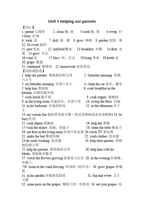 Unit5Helpingourparents学习资料(素材)译林版英语五年级下册