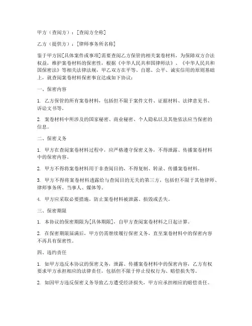 律师查阅案卷保密协议书