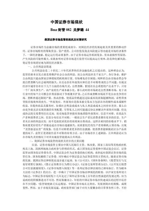 中国证券市场现状