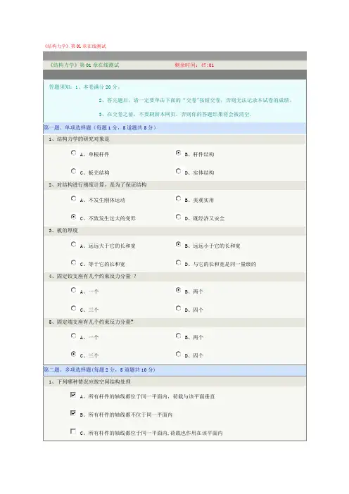 结构力学第1章在线测试题及答案
