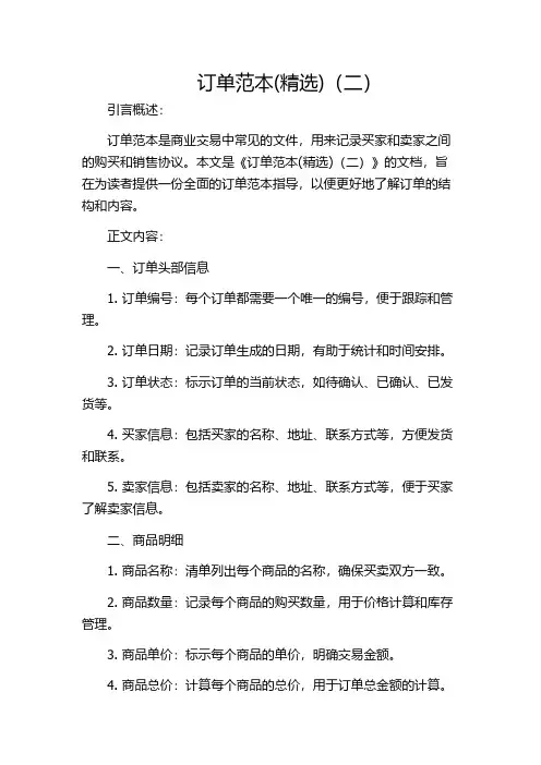 订单范本(精选)(二)