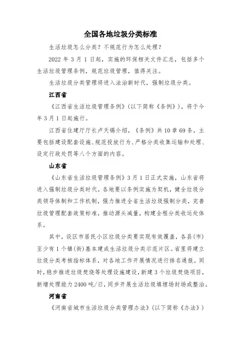 全国各地垃圾分类标准