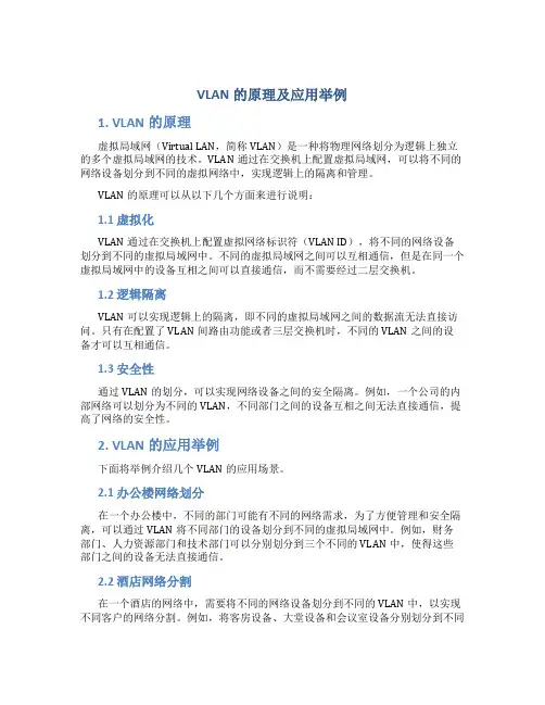 vlan的原理及应用举例