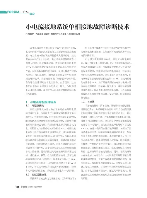 小电流接地系统单相接地故障诊断技术