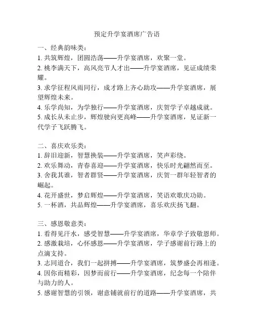 预定升学宴酒席广告语