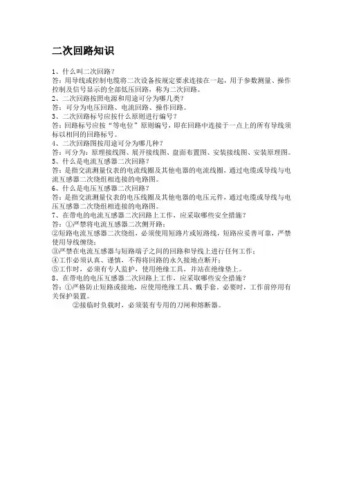 二次回路知识