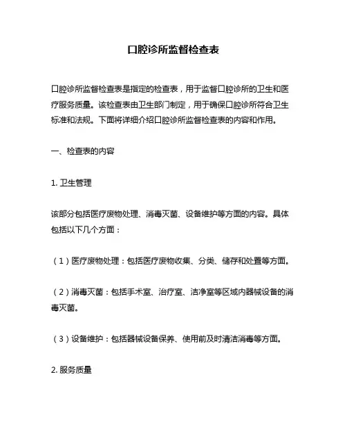口腔诊所监督检查表