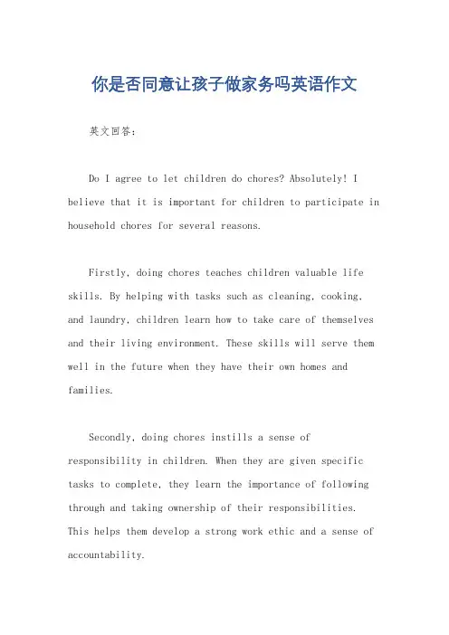 你是否同意让孩子做家务吗英语作文