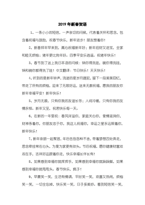 2019年新春贺语
