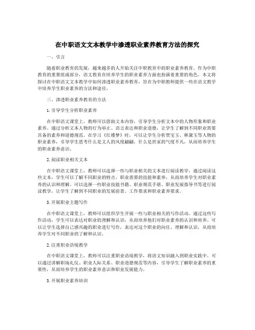 在中职语文文本教学中渗透职业素养教育方法的探究