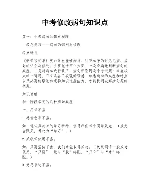 中考修改病句知识点