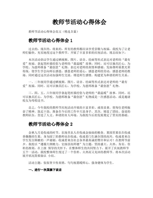 教师节活动心得体会