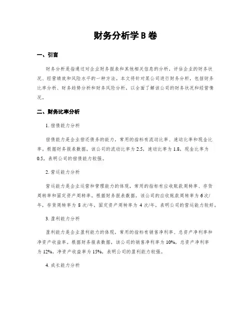 财务分析学B卷