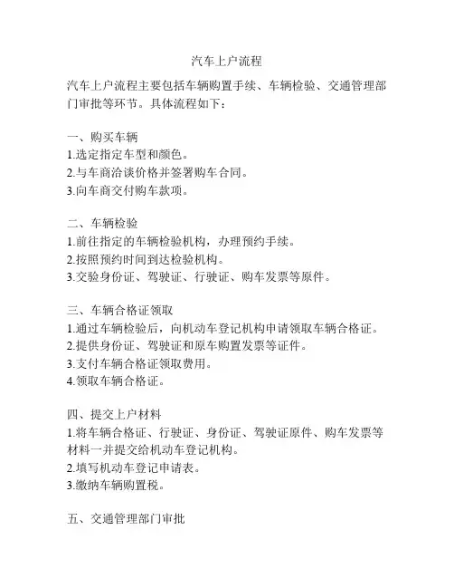 汽车上户流程