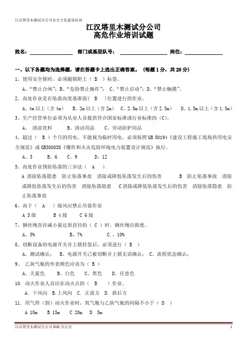 (完整)高危作业试题