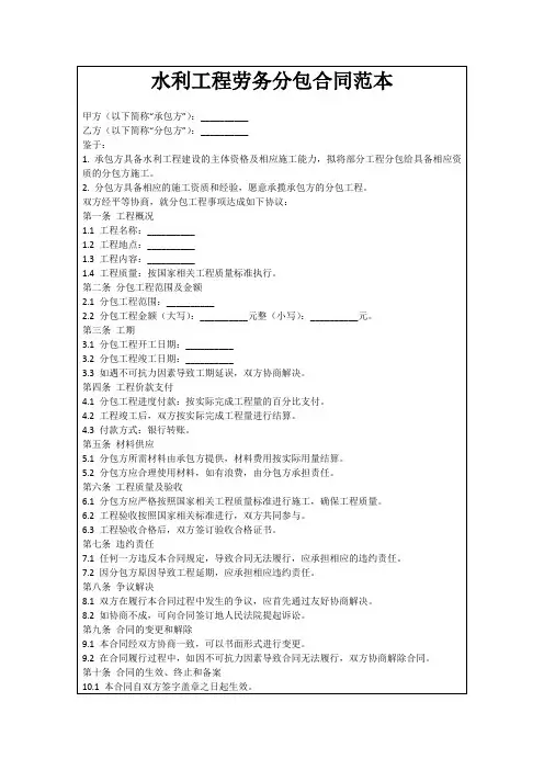 水利工程劳务分包合同范本