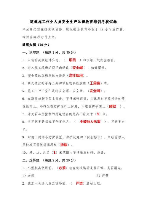 建筑施工作业人员安全生产知识教育培训考核试卷
