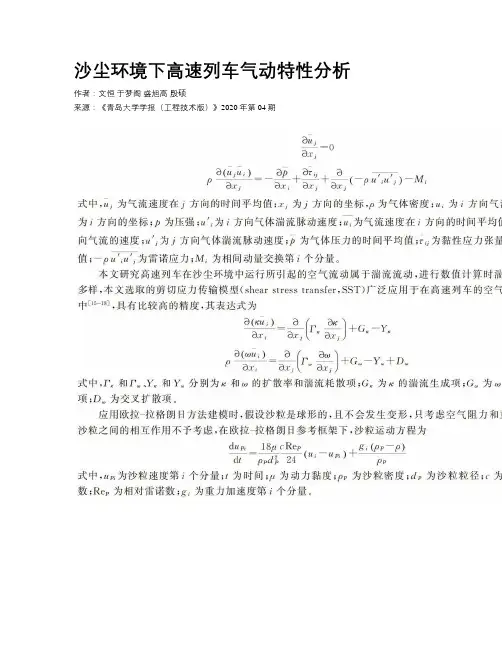 沙尘环境下高速列车气动特性分析