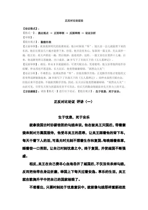 正反对比论证 评讲