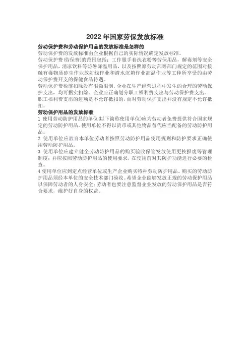 国家劳保发放标准2022