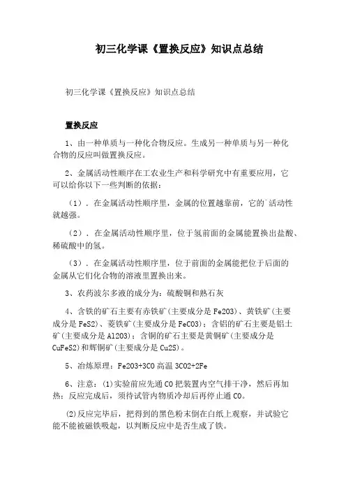 初三化学课《置换反应》知识点总结