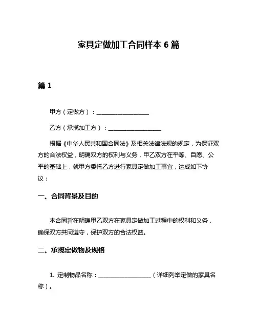 家具定做加工合同样本6篇
